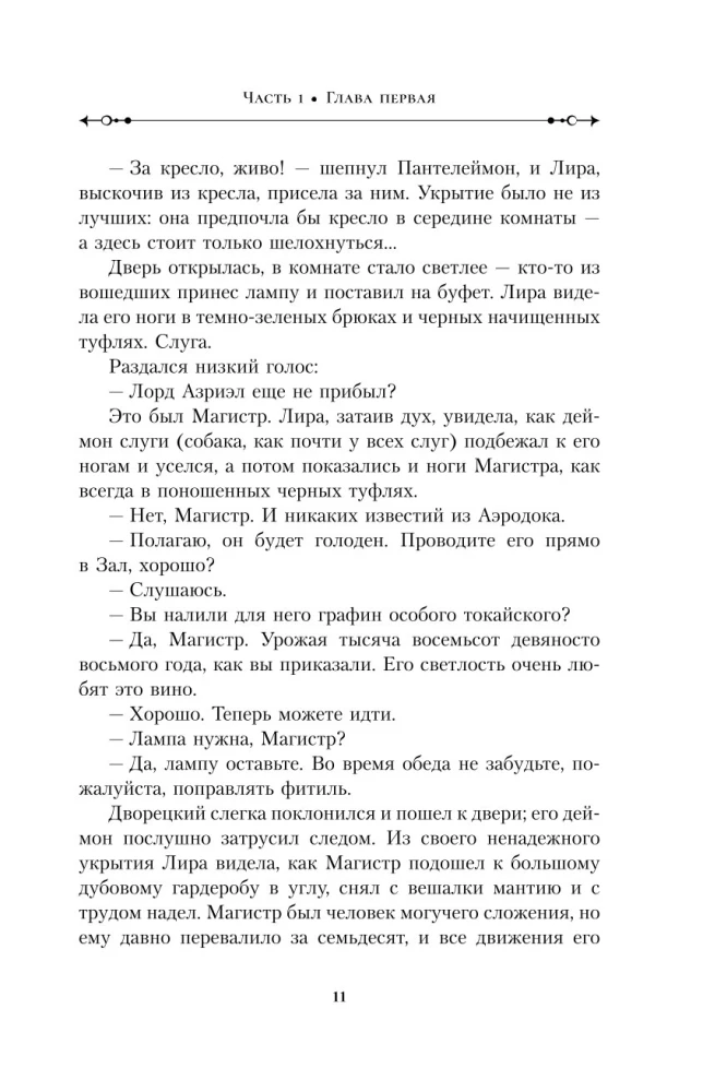 Dark Materials. Book 1. Northern Lights